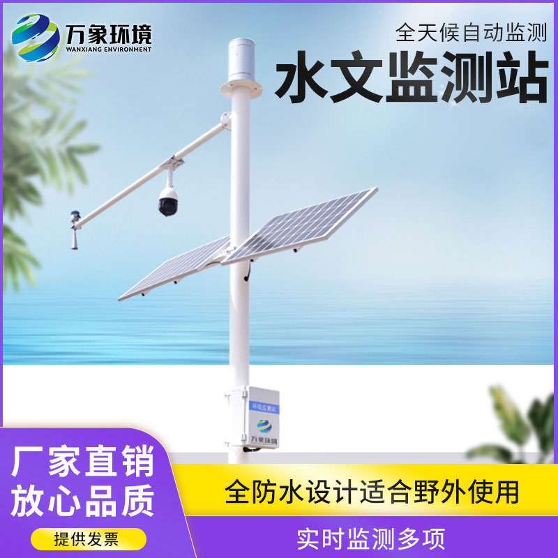 水雨情自動監(jiān)測系統(tǒng)