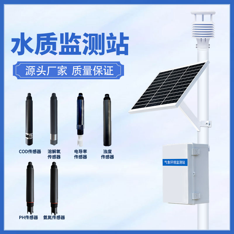 水質(zhì)在線監(jiān)測(cè)站可以超限報(bào)警、智能處理水質(zhì)問(wèn)題