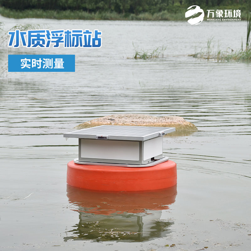 浮標(biāo)水質(zhì)在線監(jiān)測(cè)站有助于及時(shí)發(fā)現(xiàn)水質(zhì)問題