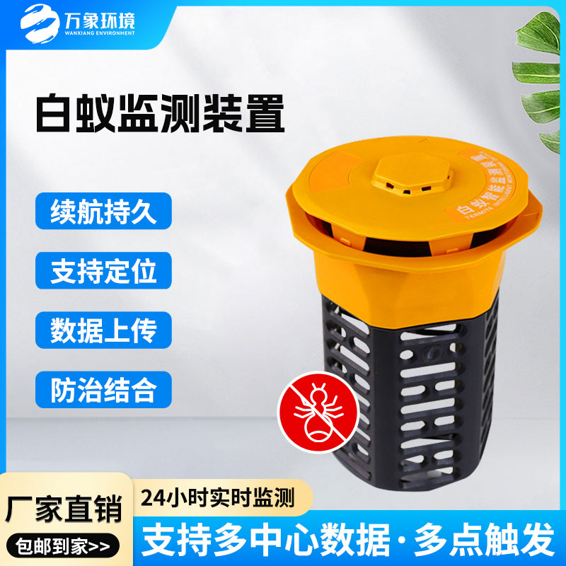 白蟻監(jiān)測設備可以24小時不間斷地收集白蟻活動數(shù)據(jù)