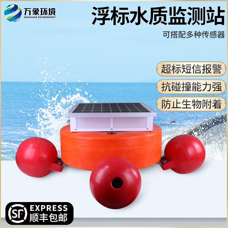 浮標水質(zhì)在線監(jiān)測站幫助指導水資源的開發(fā)利用