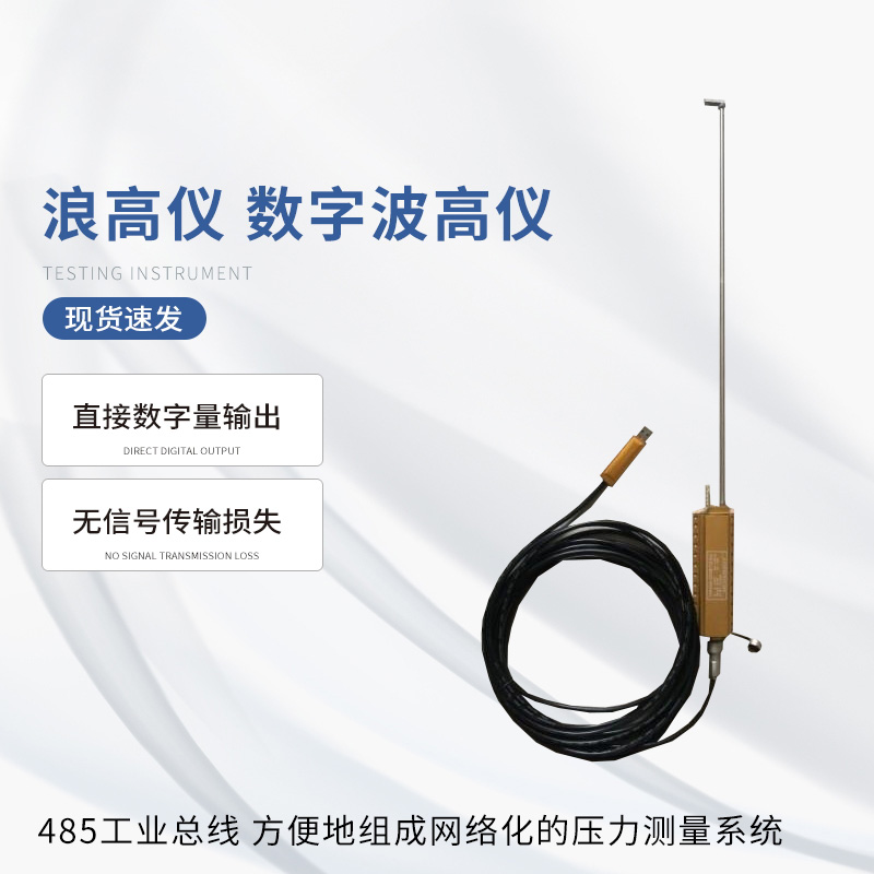 浪高儀的特點(diǎn)有哪些？