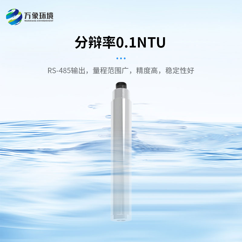 濁度、溫度二合一變送器打破了傳統(tǒng)產(chǎn)品的劣勢