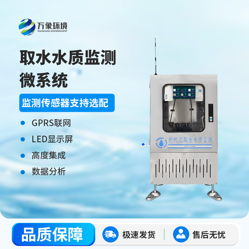 取水水質(zhì)三參數(shù)監(jiān)測站主要監(jiān)測項目為：水溫、電導率、PH