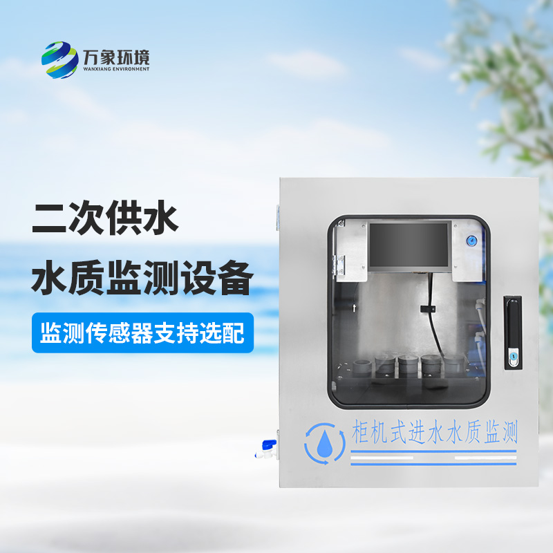 二次供水水質在線監(jiān)測系統(tǒng)：綠色環(huán)保，促進可持續(xù)發(fā)展