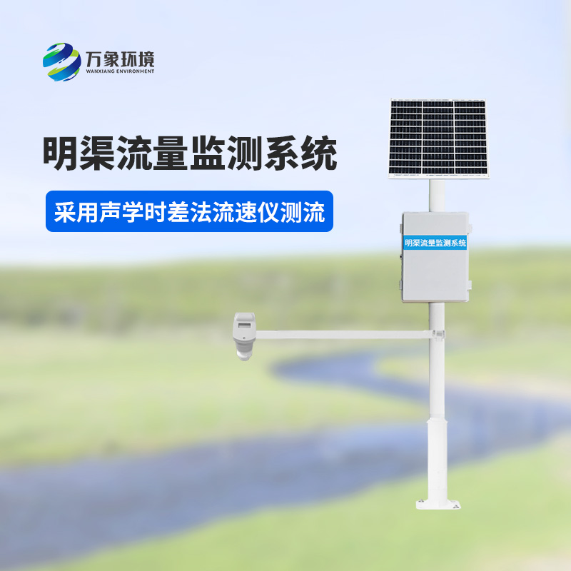 超聲波多層時差法測流系統(tǒng)：多層布局，全方位捕捉水流動態(tài)