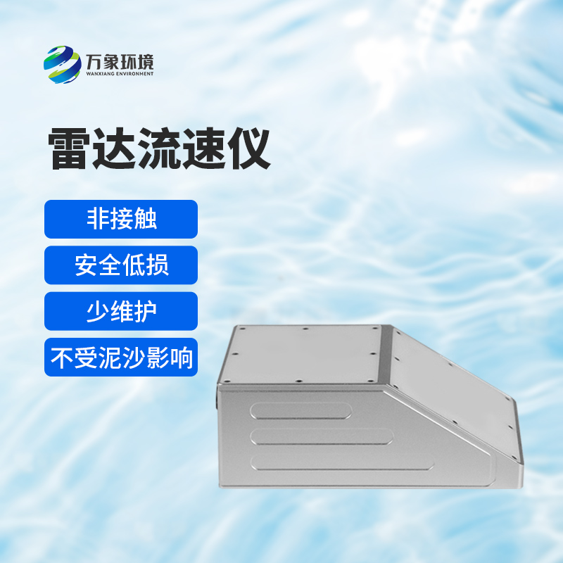 多普勒超聲波明渠流量計：量身定制，應對復雜環(huán)境