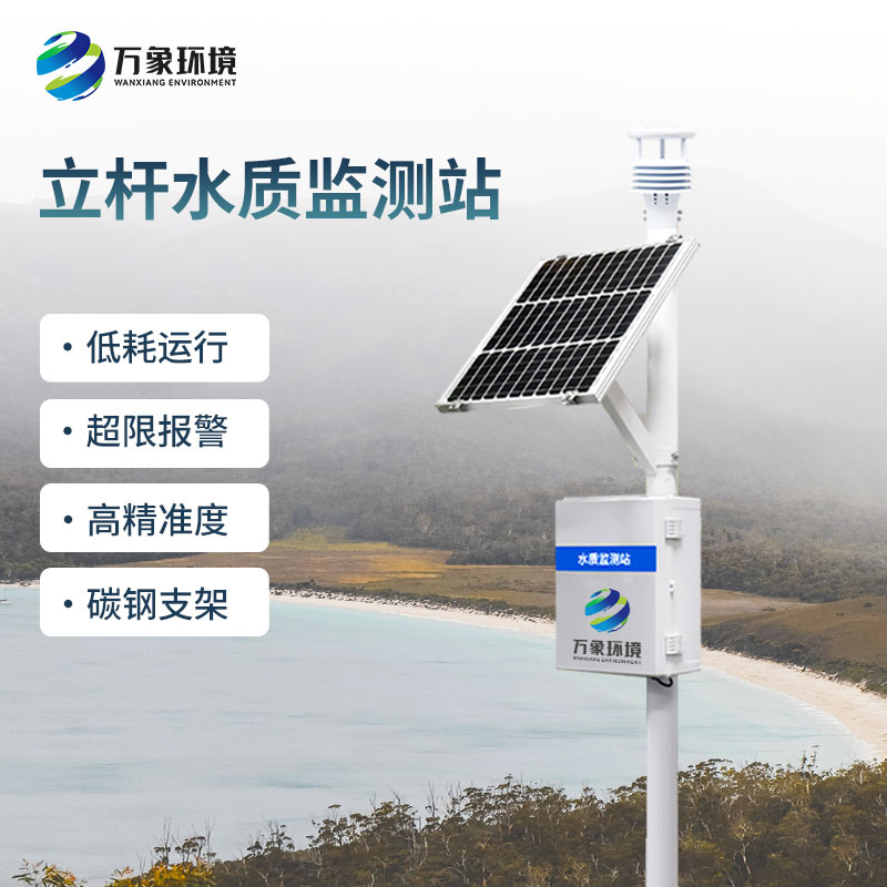 為什么選擇一體化水質(zhì)在線監(jiān)測站？