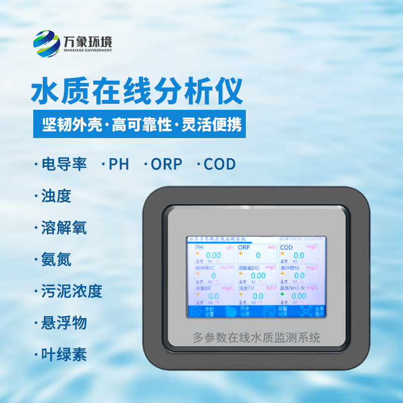 污泥濃度在線分析儀：提升水質(zhì)，保障安全
