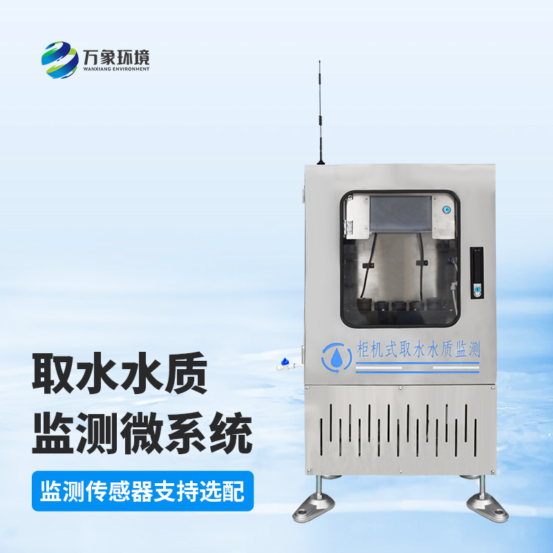 取水水質(zhì)三參數(shù)監(jiān)測站為什么受歡迎？