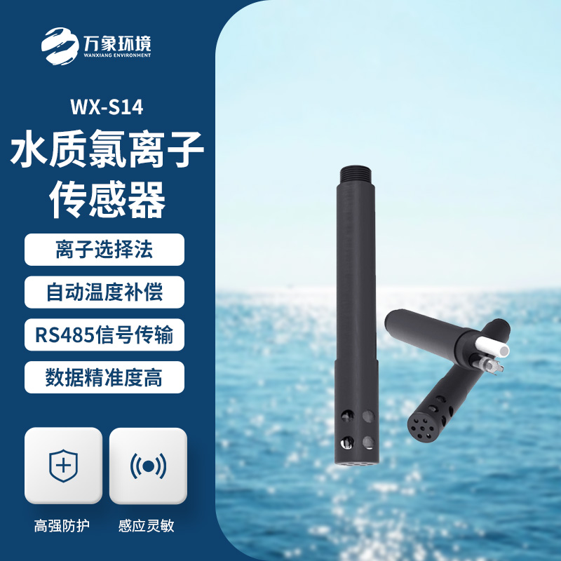 水質(zhì)氯離子傳感器主要在什么地方應用？