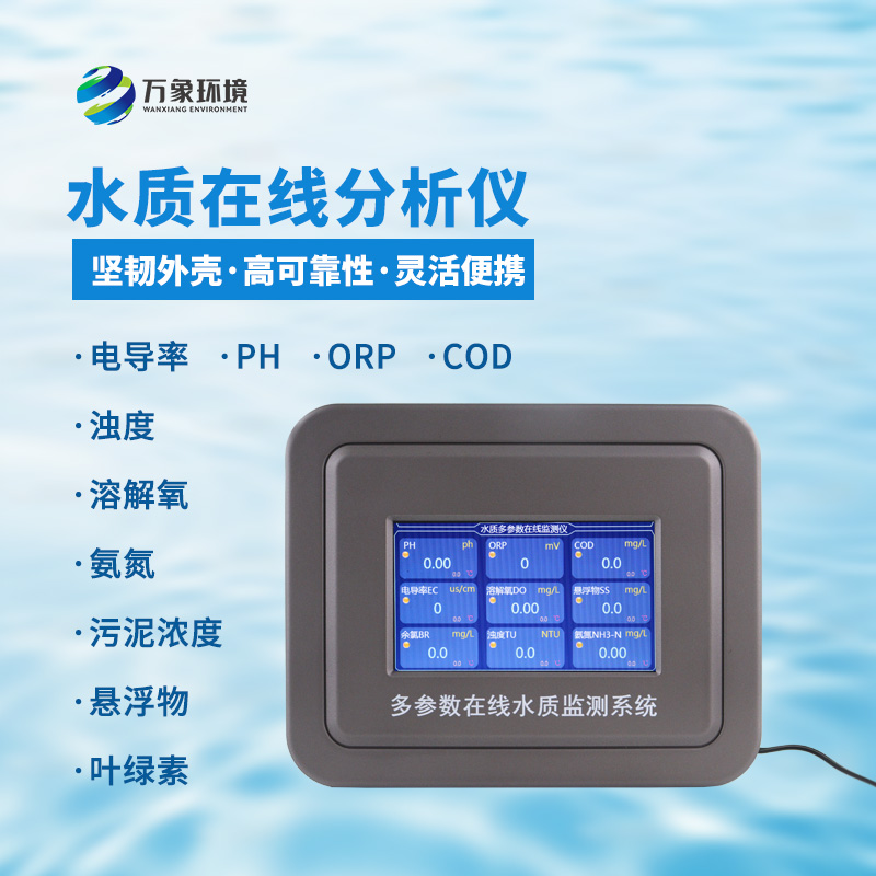 污泥濃度在線監(jiān)測(cè)儀