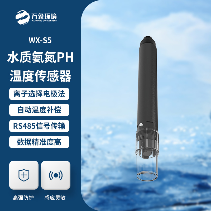 在線氨氮PH一體式傳感器：廣泛應(yīng)用，覆蓋多領(lǐng)域需求
