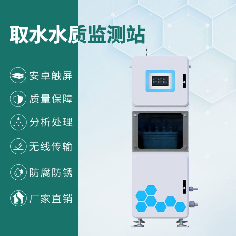 水質(zhì)在線監(jiān)測(cè)裝置的妙用