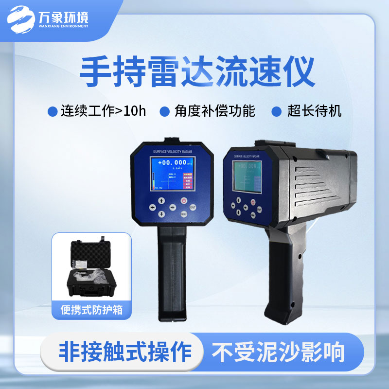 什么是電波流速儀？