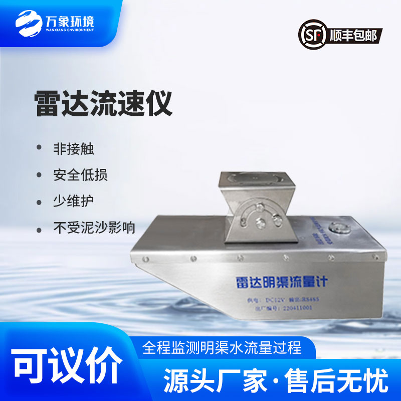 雷達水位流速一體機是什么？