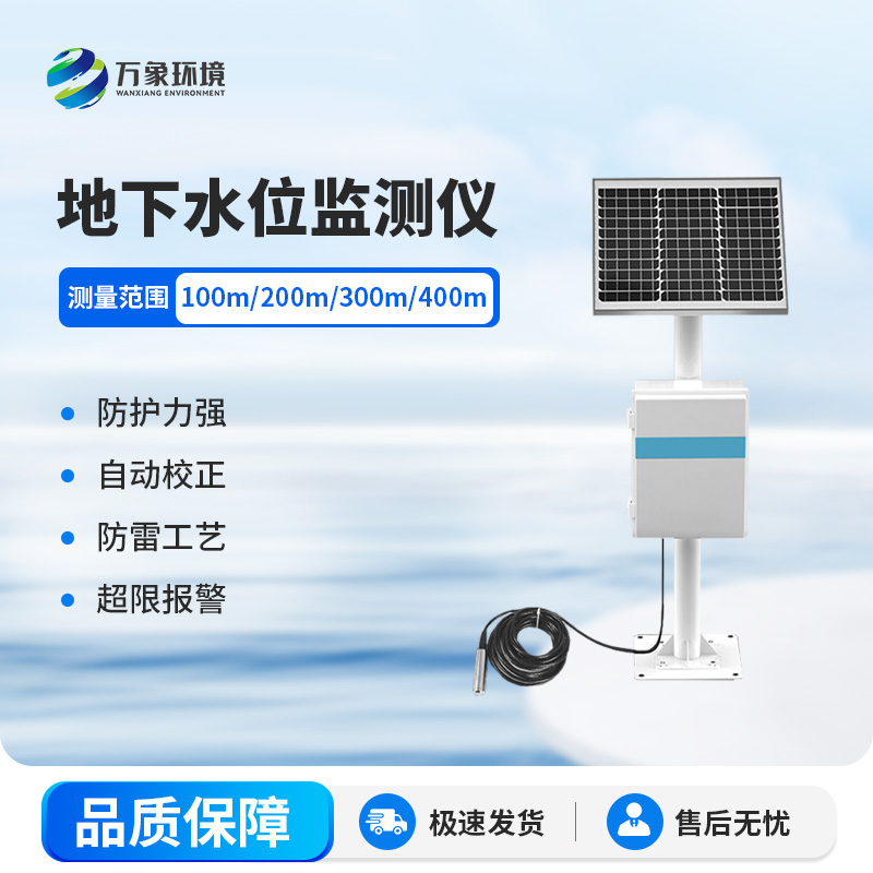 地下水水位監(jiān)測設(shè)備可以作什么用？