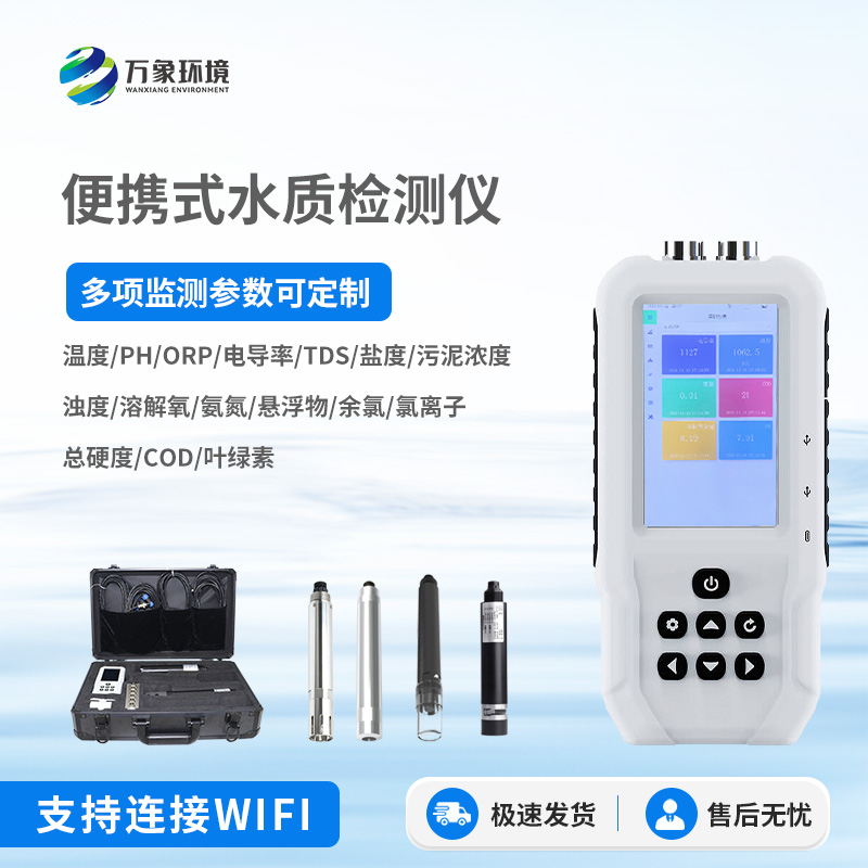 便攜式水質(zhì)檢測儀：小巧便攜，靈活應(yīng)用