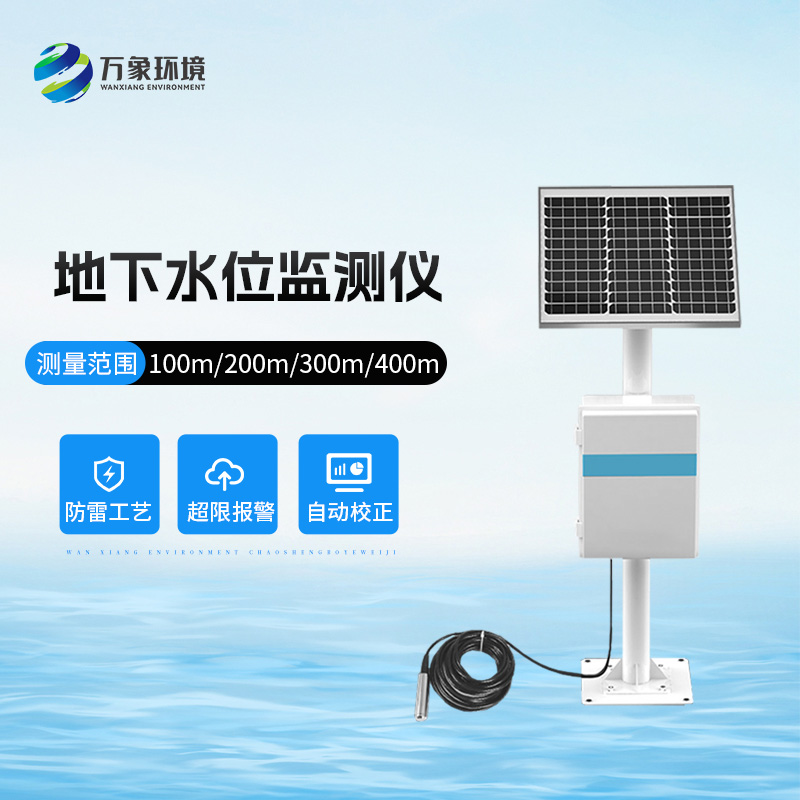 400米地下水位監(jiān)測儀用來干什么？