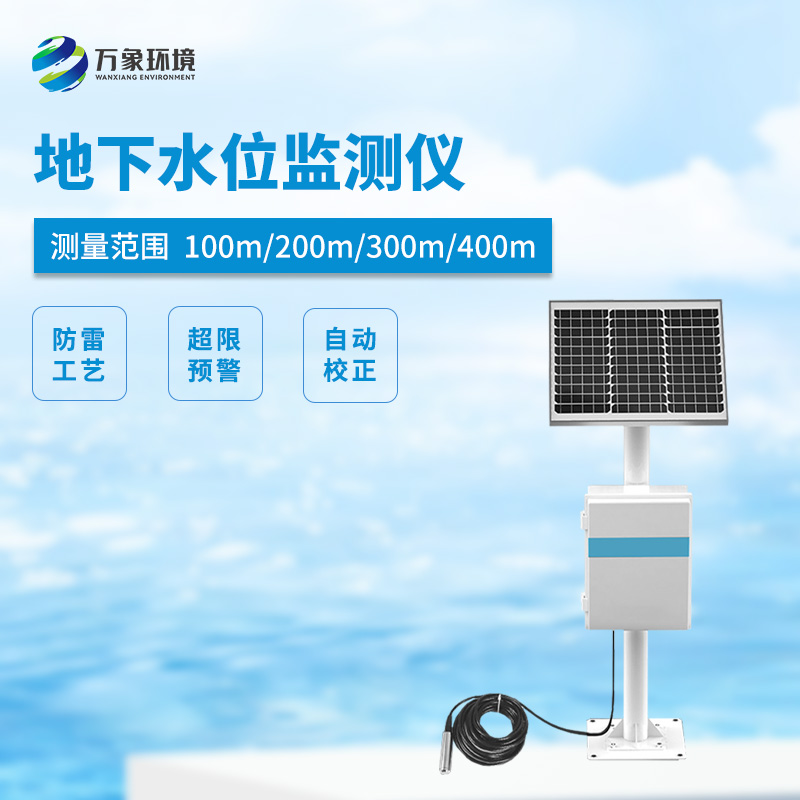 300米地下水位監(jiān)測(cè)儀可以用來(lái)干什么？