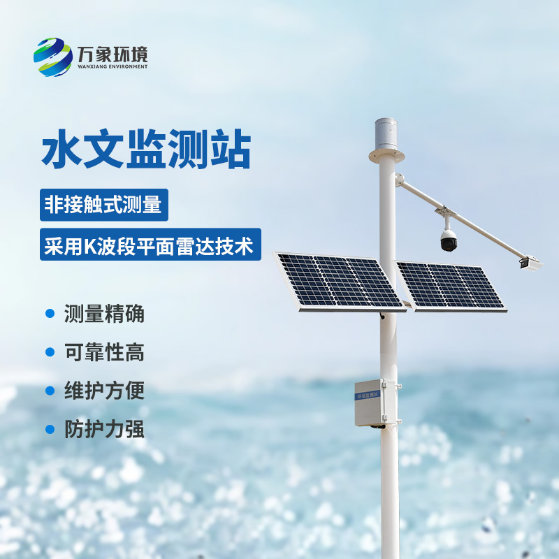 河道流量監(jiān)測系統(tǒng)監(jiān)測流速流量水位雨量數(shù)據(jù)準確嗎？