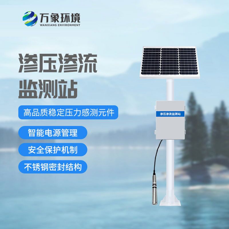 什么是大壩滲流量監(jiān)測(cè)站？有什么作用？