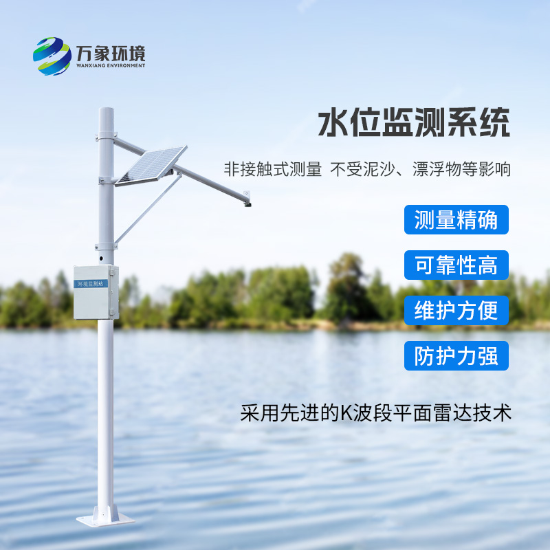 為什么明渠內(nèi)要安裝河道水位在線監(jiān)測系統(tǒng)？