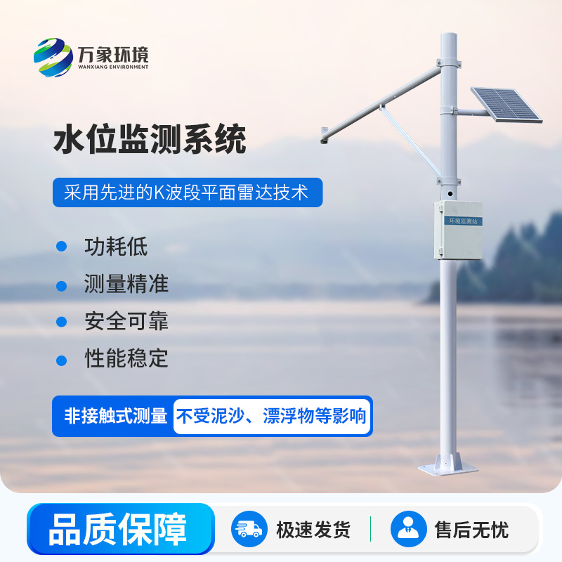 雷達水位監(jiān)測站：高性價比，守護水域安全新選擇