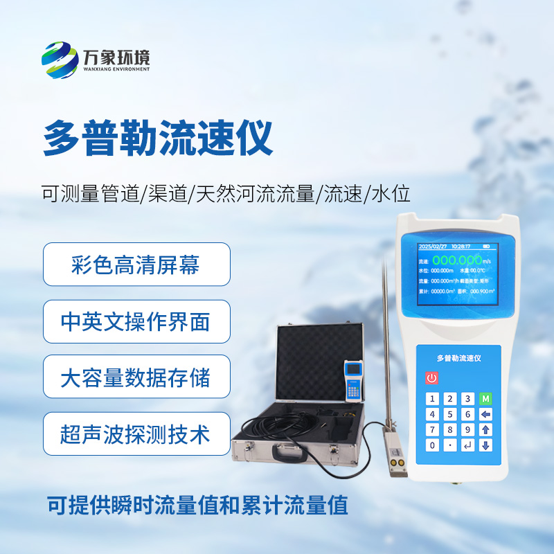 聲學(xué)多普勒流速儀，技術(shù)優(yōu)勢(shì)是什么？