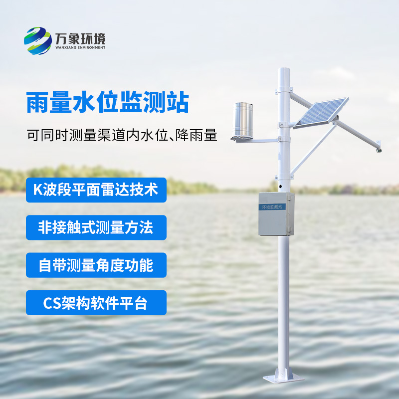 水雨情自動(dòng)監(jiān)測(cè)：科技筑起防汛抗旱的銅墻鐵壁