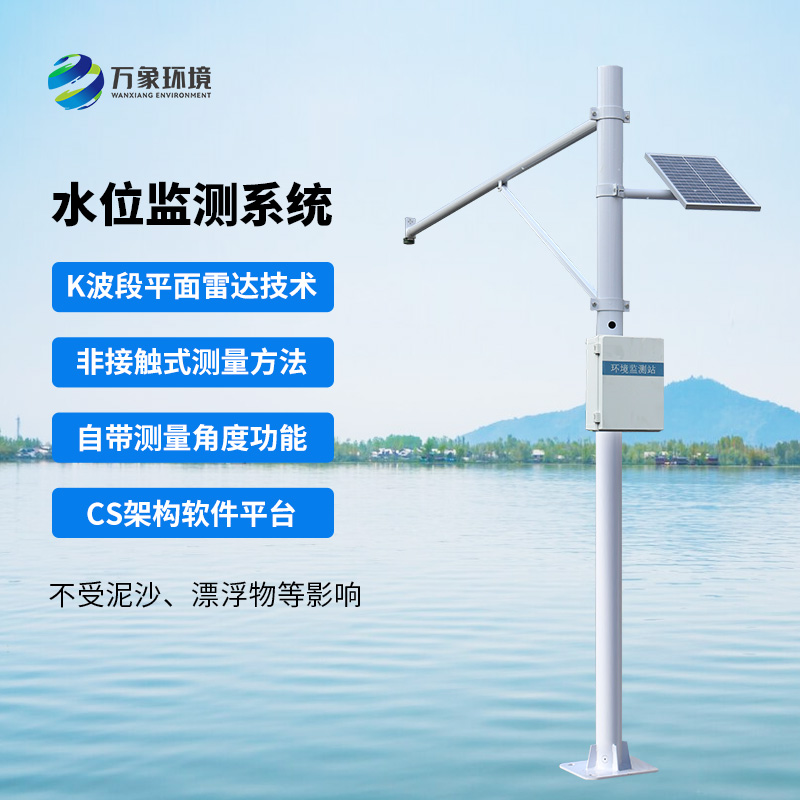 自動水位監(jiān)測站，水文水位管理少不了它！