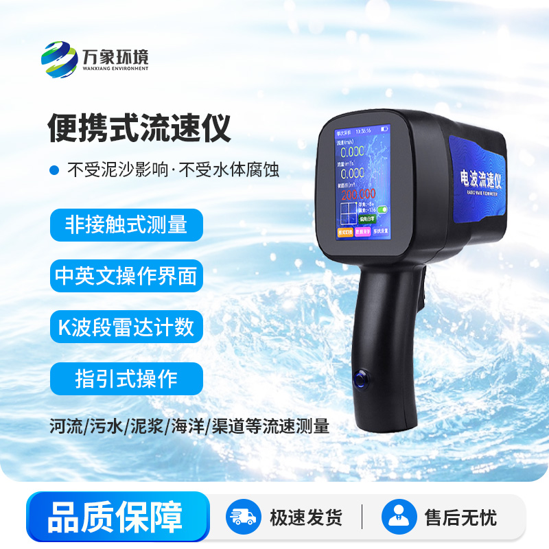 手持式電波流速儀，優(yōu)勢之處體現(xiàn)在哪？
