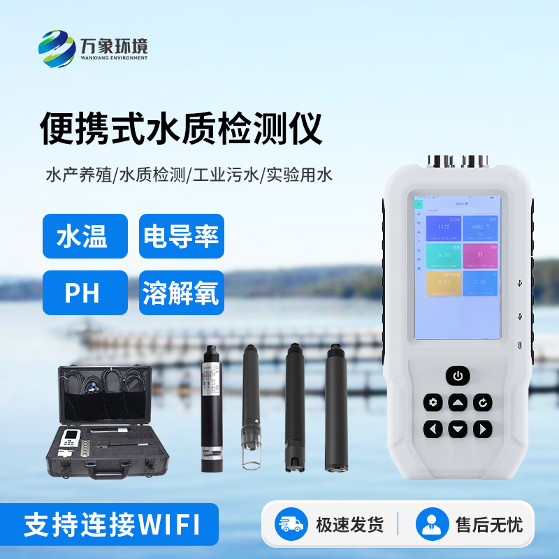 水產(chǎn)養(yǎng)殖水質(zhì)檢測(cè)儀，有什么值得選擇的地方？