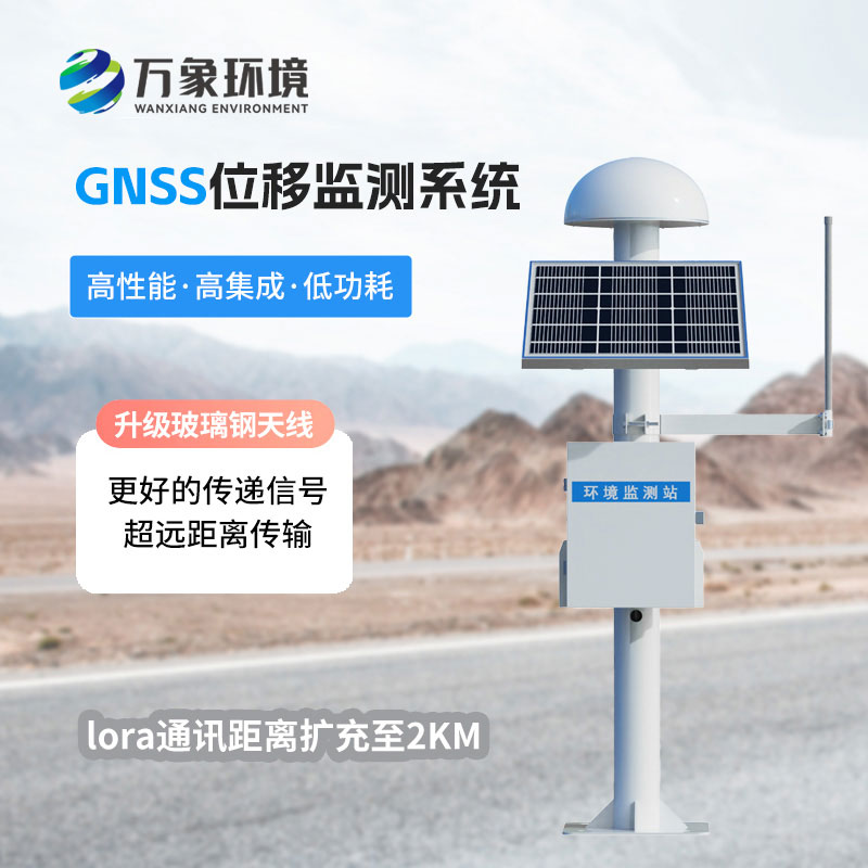 GNSS監(jiān)測(cè)站