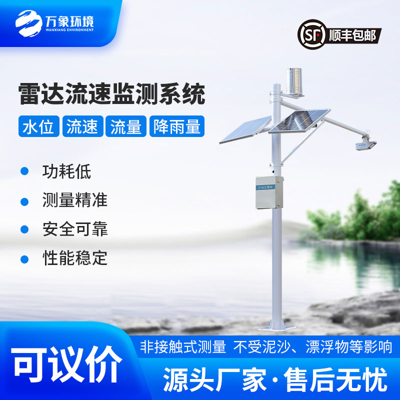 河道流速監(jiān)測系統(tǒng)：水文管理優(yōu)選設備
