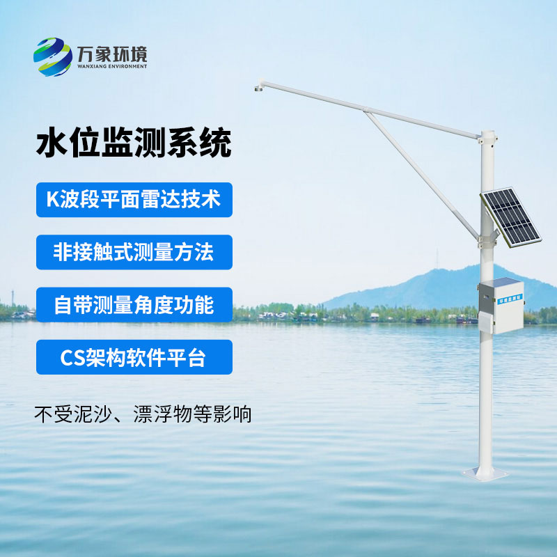 雷達(dá)水位監(jiān)測(cè)站